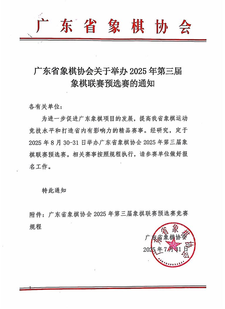 㶫ʡЭھٰ2025조ʥԤѡ֪ͨ