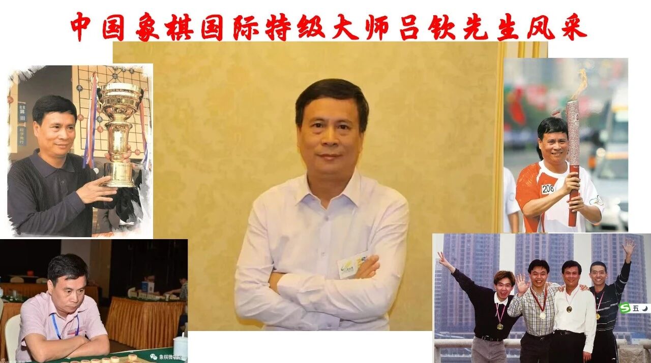 象棋特级大师吕钦领衔广东名将 元旦连山个人赛、车轮战上演棋坛盛宴
