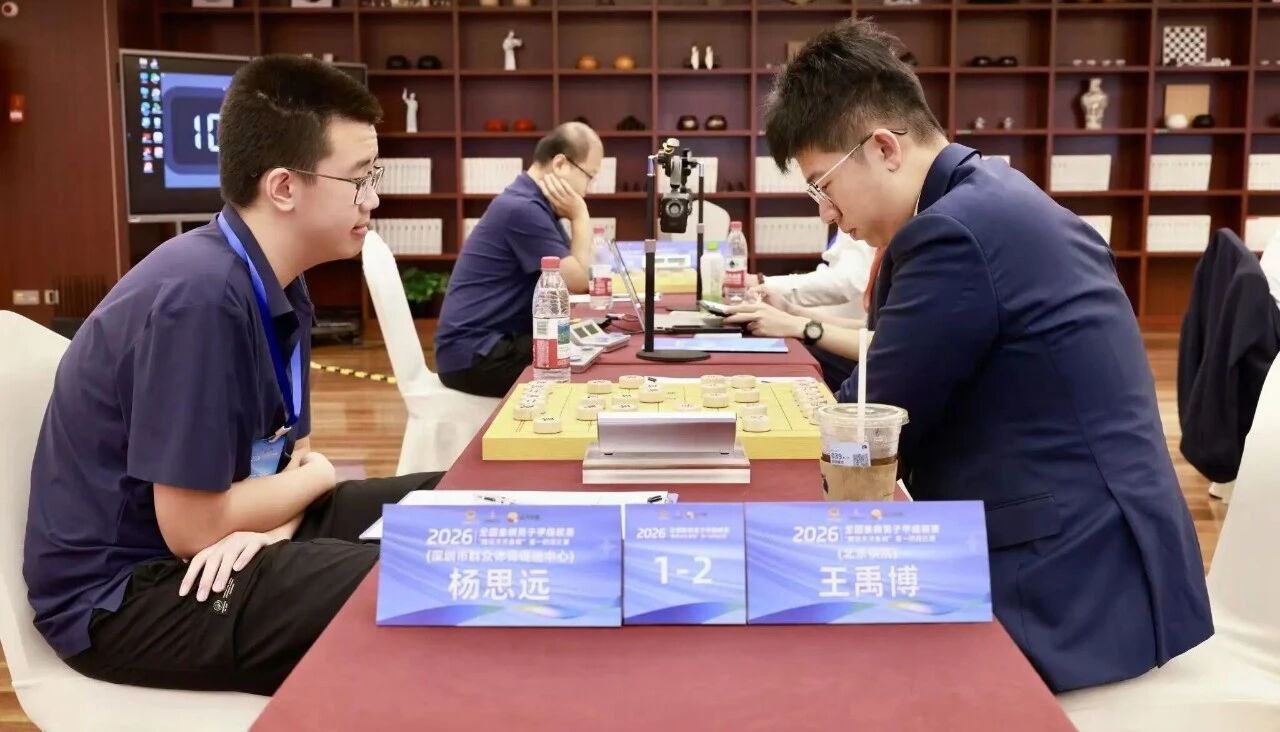 2026年全国象甲联赛“腾讯天天象棋”第一阶段比赛结束 浙江民泰获半程冠军