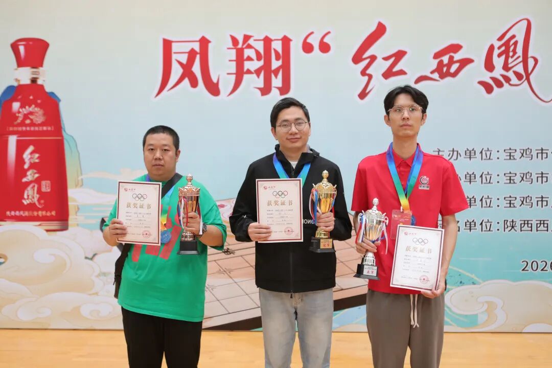 第38届凤翔"红西凤杯"陈仓杯全国象棋公开赛柳天、申嘉伟、王昊分获前三名