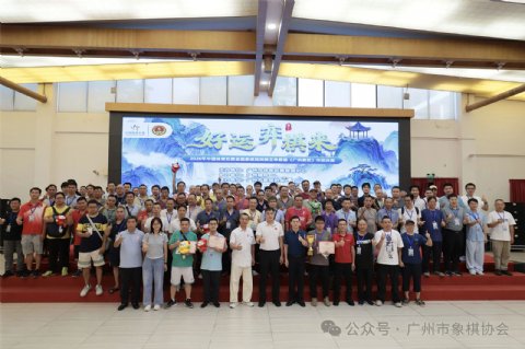 106名棋手齐聚广州棋院 2026体彩民间棋王争霸赛张泽岭斩获“广州棋王”