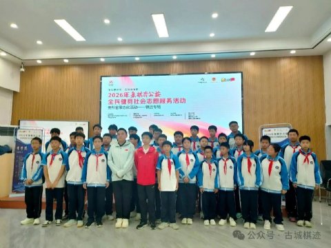 象棋国家大师王家瑞、李学淏到镇远开展“象棋弈公益”活动